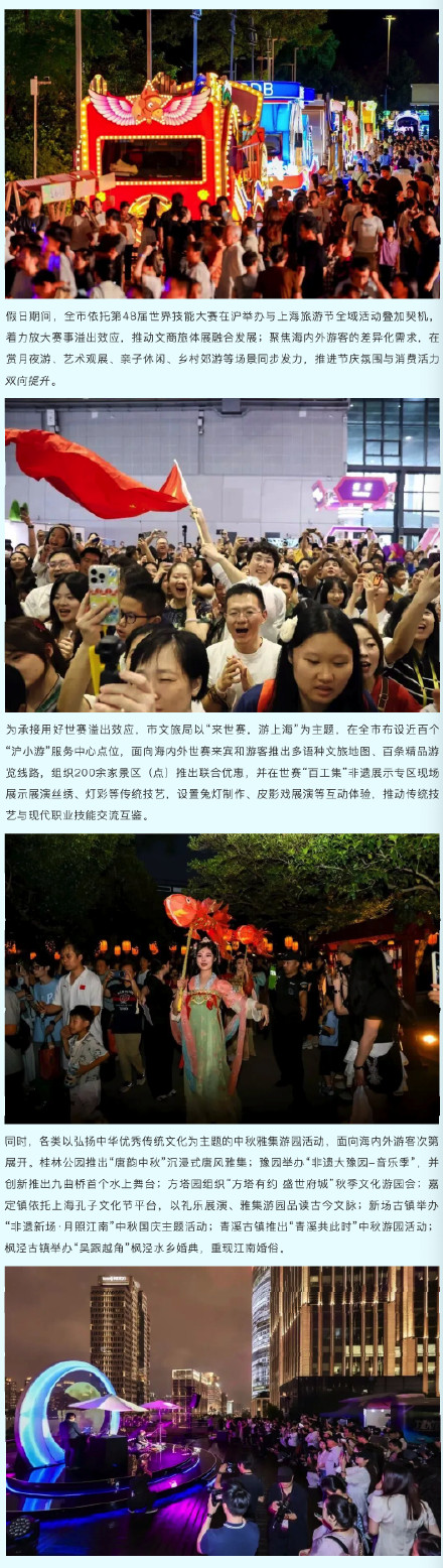 中秋假期,上海共接待游客717.04万人次 中秋假期,上海共接待游客717.04万人次