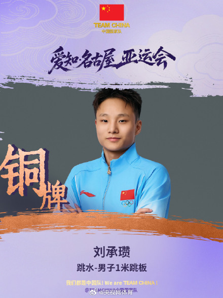 王宗源男子1米跳板金牌