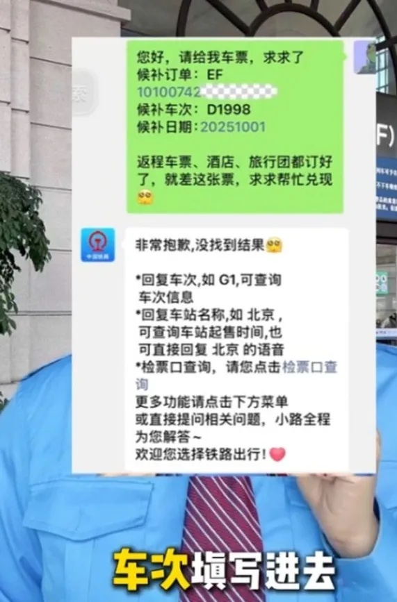 “邪修抢票法”热传，12306紧急辟谣