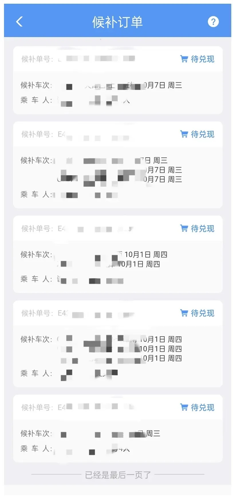 不停给12306发信息，15分钟就候补成功？紧急辟谣→