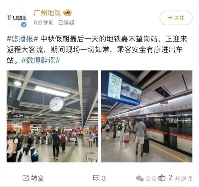 广州地铁辟谣“嘉禾望岗站发生砍人事件”