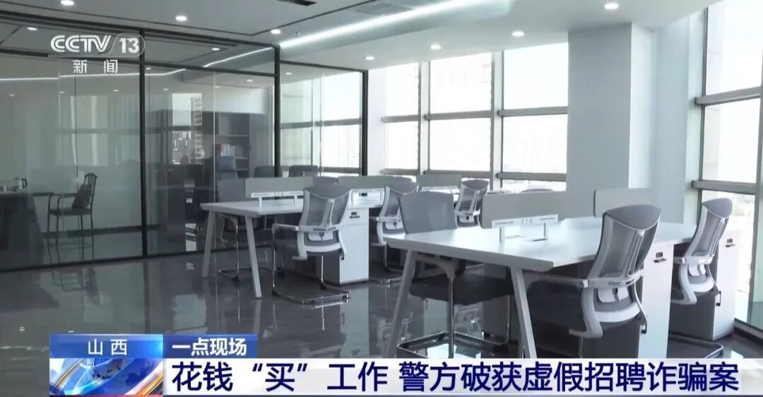 花钱就能“买编制”！太原警方破获一起虚假招聘诈骗案