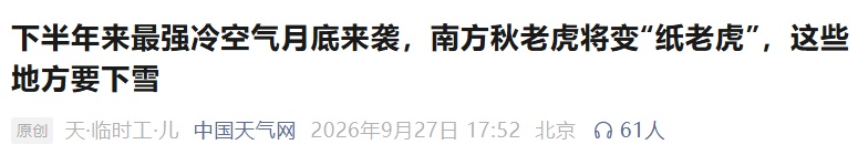 下半年“最强冷空气”来了！广州直降6℃