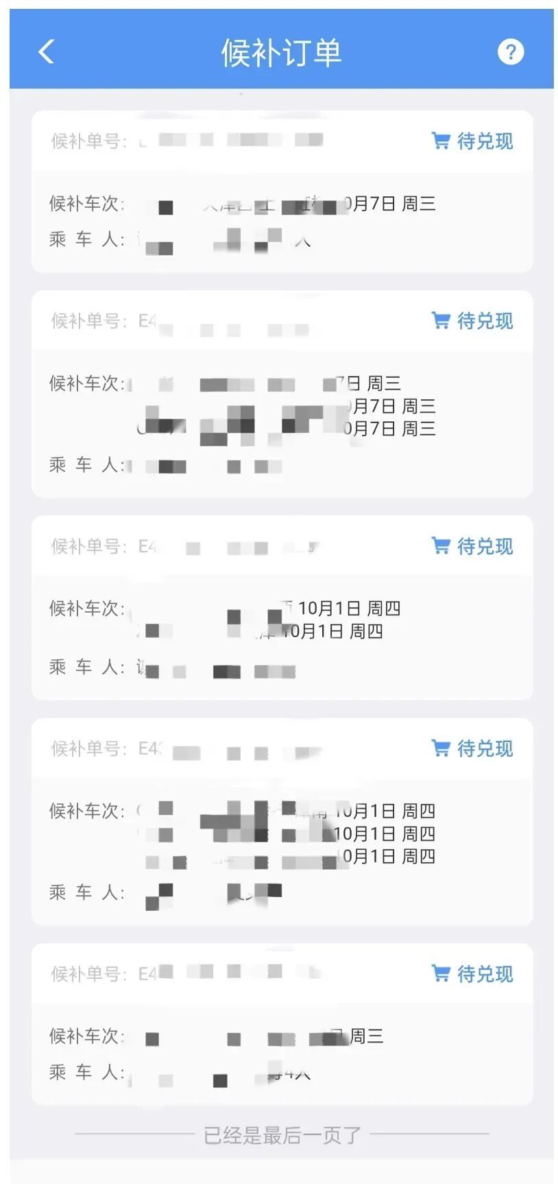 事关假期购票,已有多人中招,12306紧急提醒 事关假期购票,已有多人中招,12306紧急提醒