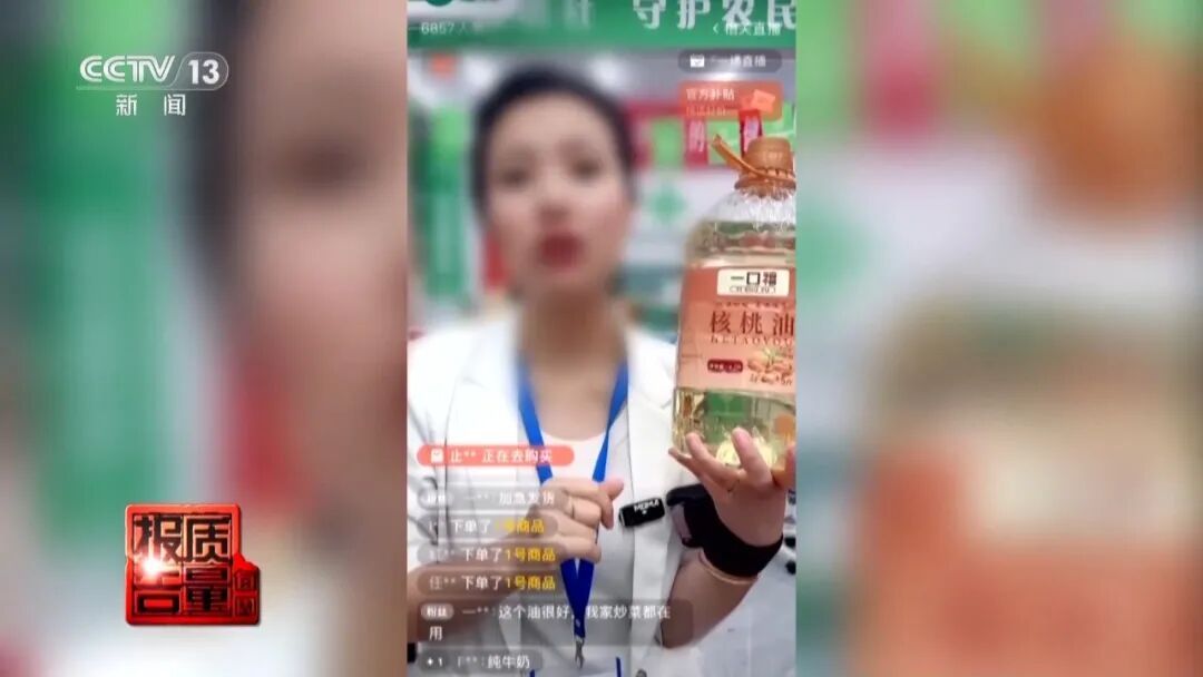 标价298元核桃油，直播间称“公益助农”仅售39元，半年卖了310万，实为大豆油冒充