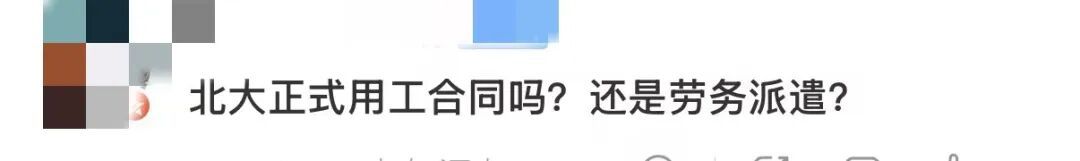 “河南一技校101名毕业生入职北大”，引热议