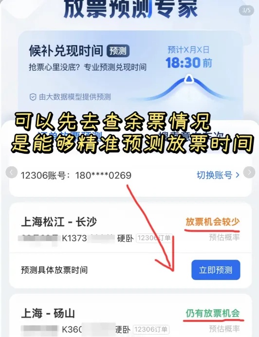 不停给12306公众号发信息,15分钟就能候补成功?紧急提醒 不停给12306公众号发信息,15分钟就能候补成功?紧急提醒
