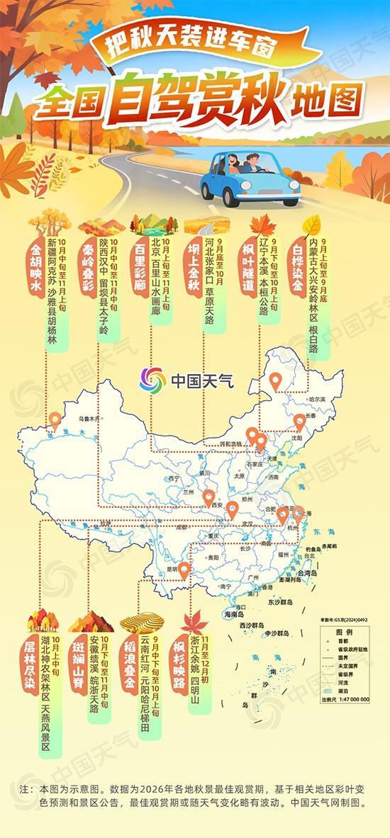 全国自驾赏秋地图发布 国庆长假一路看尽秋色