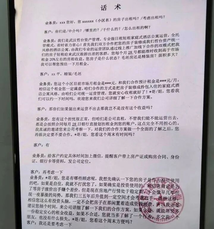 警惕新型房屋“装修返租”骗局