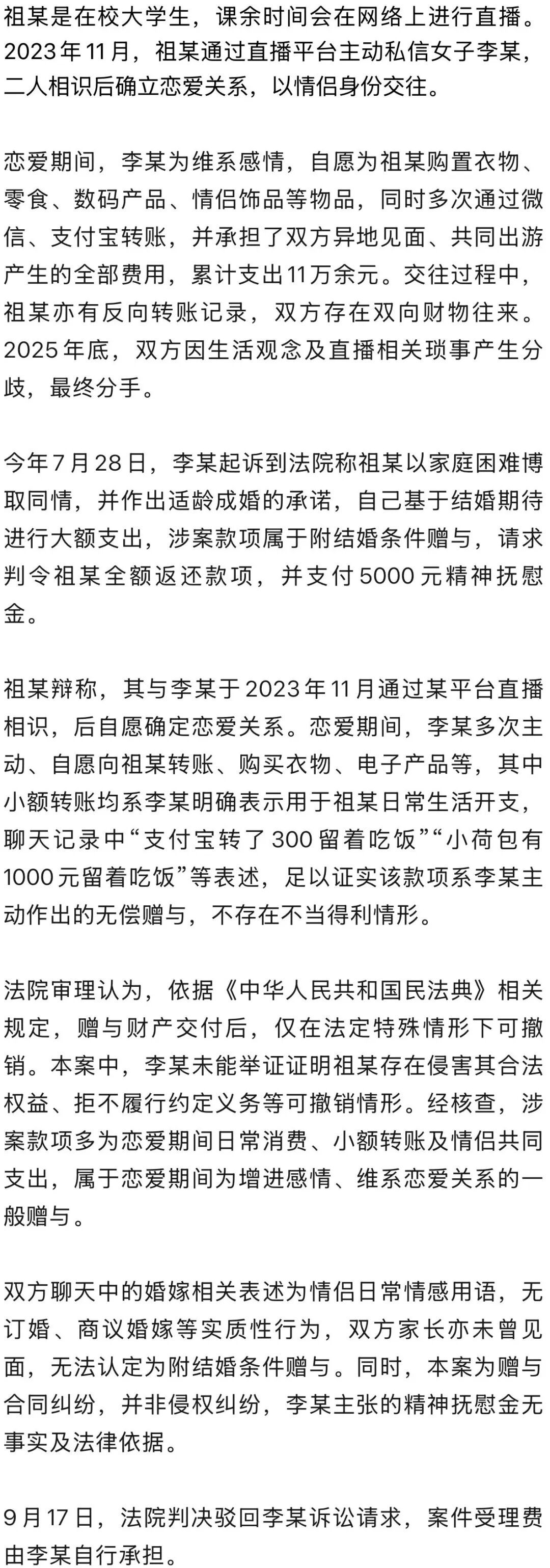 新疆一女子网恋大学生男友，多次为其购物转账，累计花费11万余元，分手后起诉全额返还，法院：驳回
