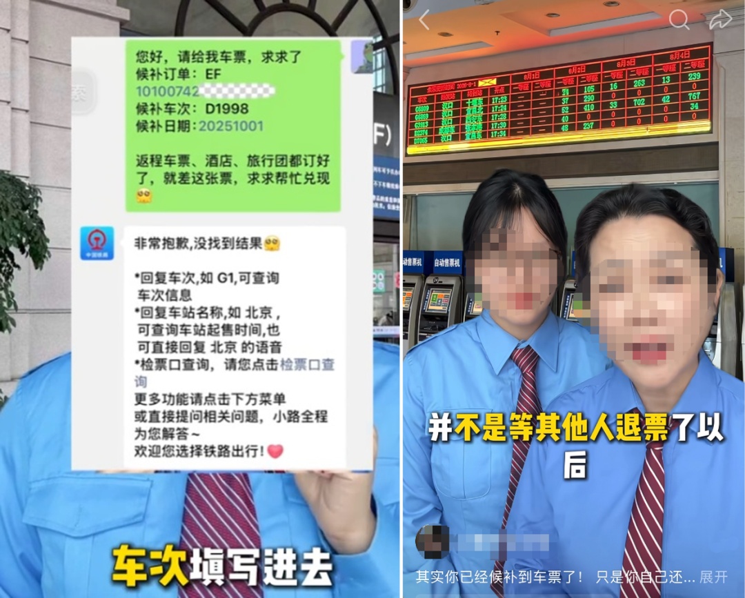 紧急提醒！你刷到的可能是“伪科普”，12306从未合作