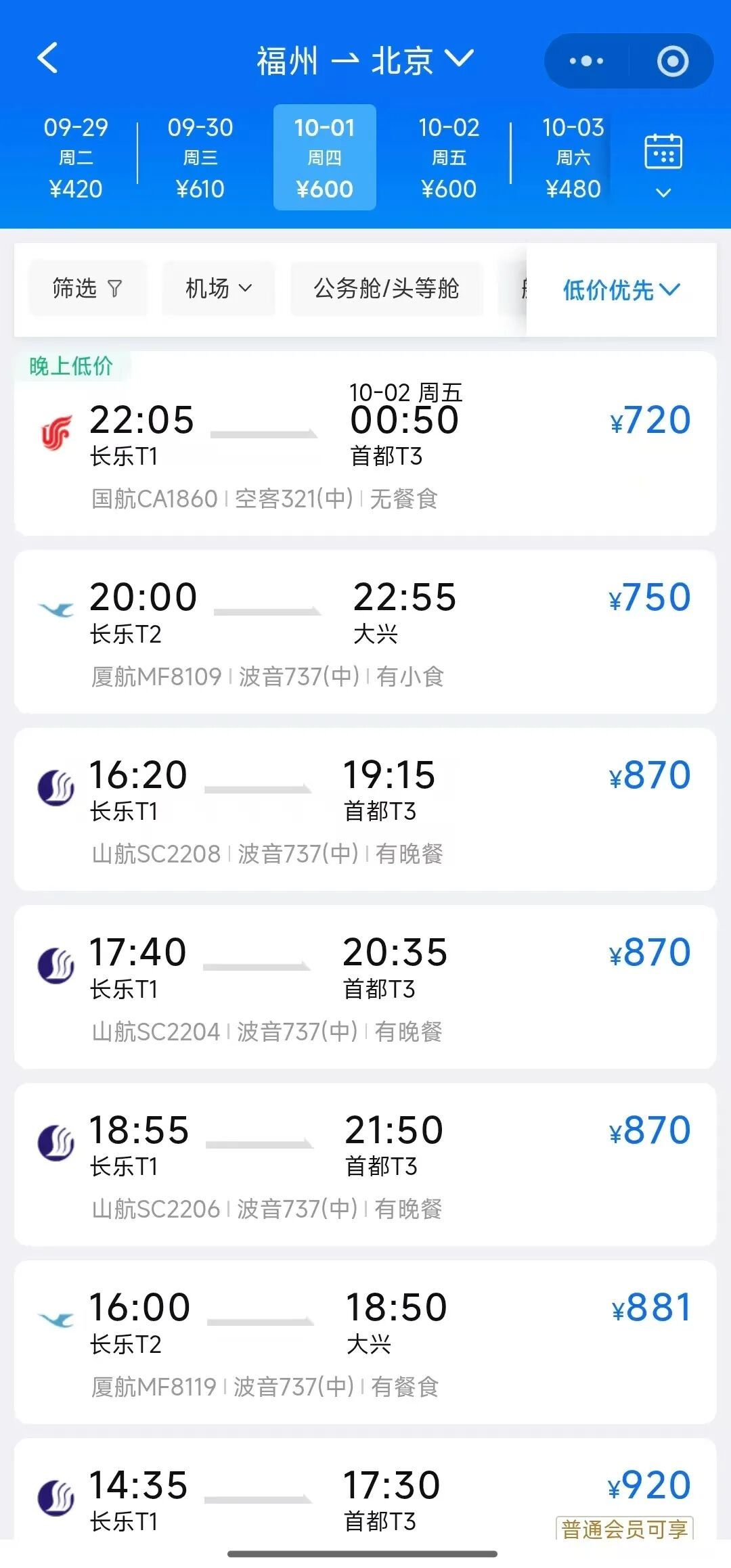 国庆机票怎么买更划算?首日仍有“白菜价”!错峰出发最高省一半→ 国庆机票怎么买更划算?首日仍有“白菜价”!错峰出发最高省一半→