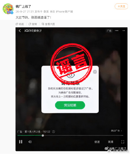 爱奇艺辟谣:网传请勿眨眼截图系恶搞 爱奇艺辟谣:网传请勿眨眼截图系恶搞