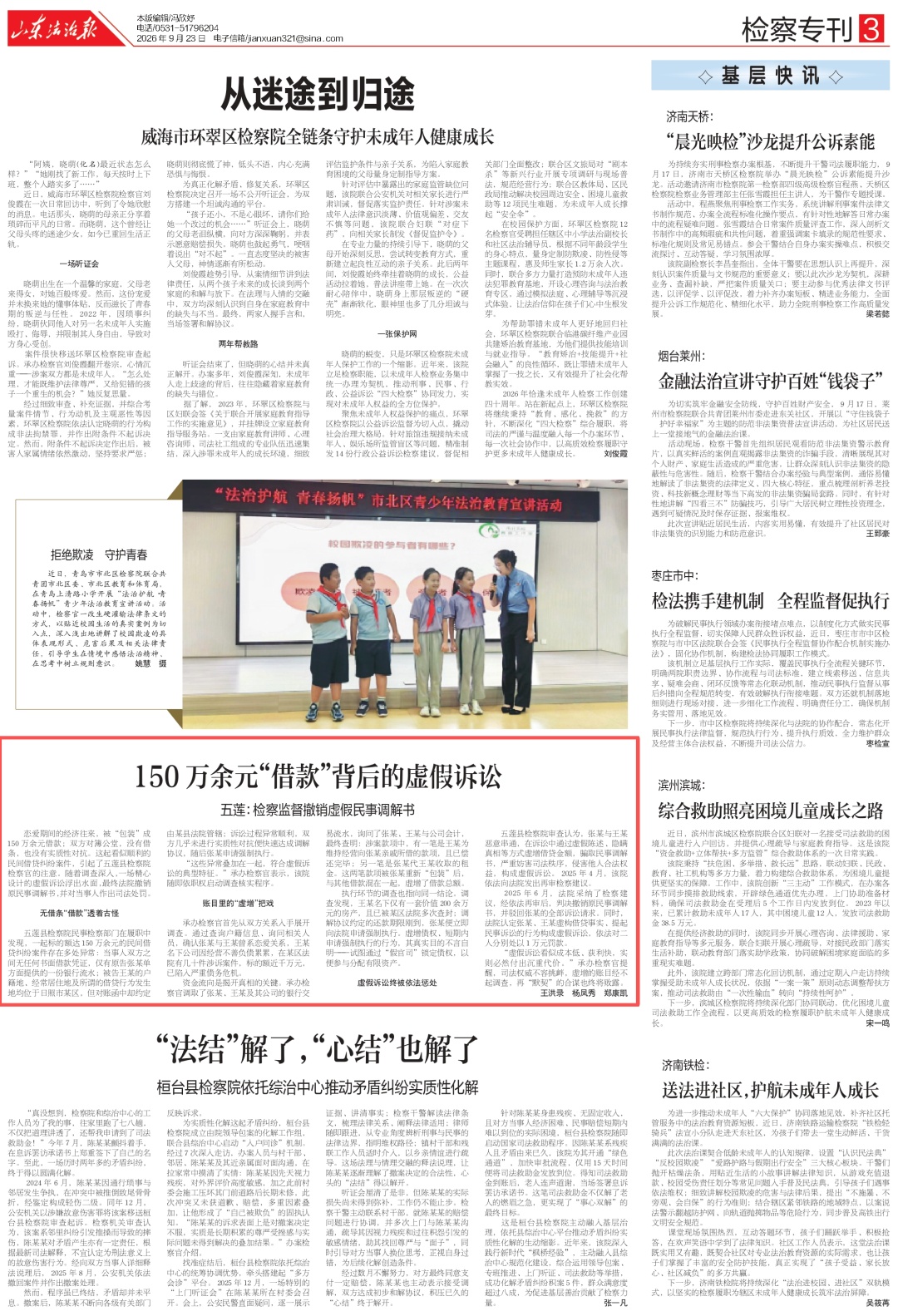 150万余元“借款”背后的虚假诉讼