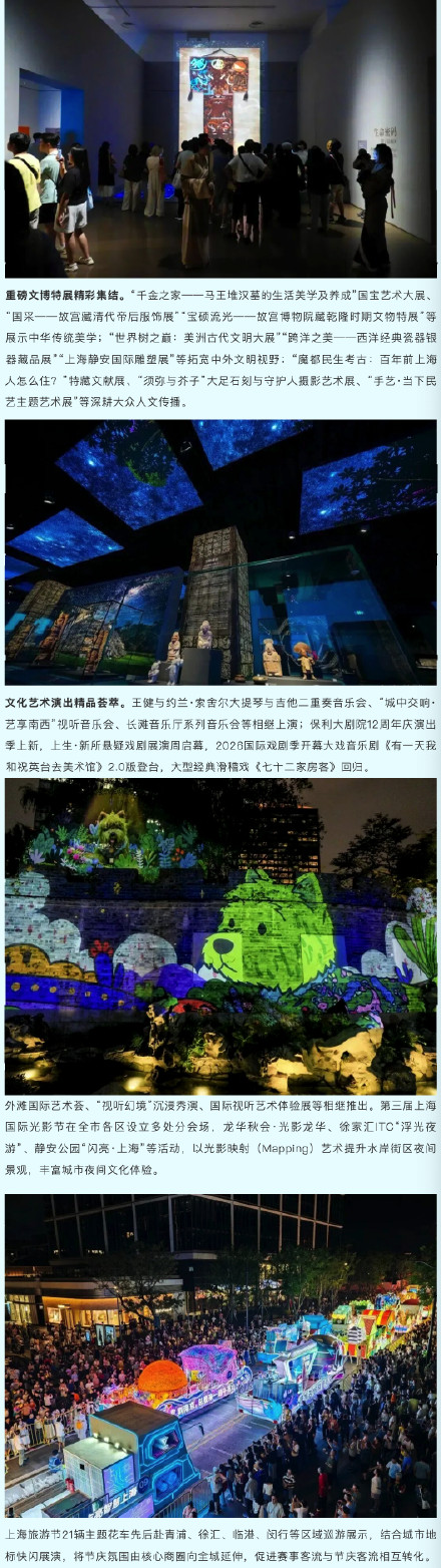 中秋假期,上海共接待游客717.04万人次 中秋假期,上海共接待游客717.04万人次