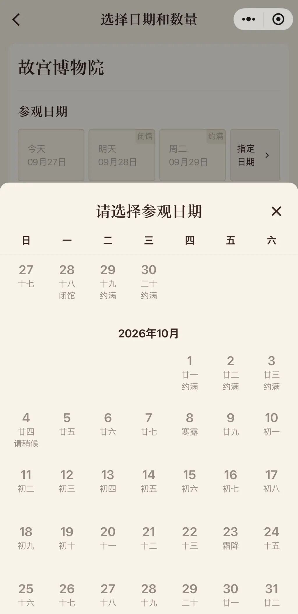 国庆假期3天后开启，多地景区、博物馆门票已约满
