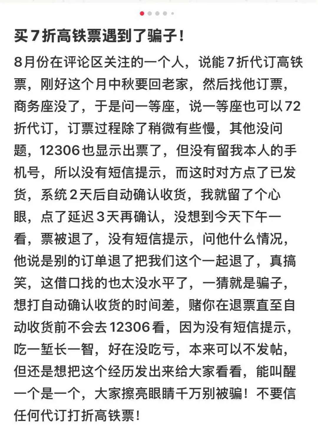 事关假期购票,已有多人中招,12306紧急提醒 事关假期购票,已有多人中招,12306紧急提醒