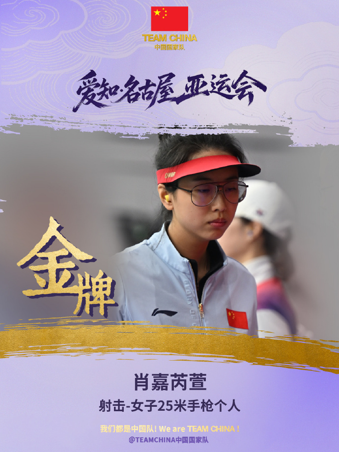 肖嘉芮萱夺得女子25米运动手枪金牌