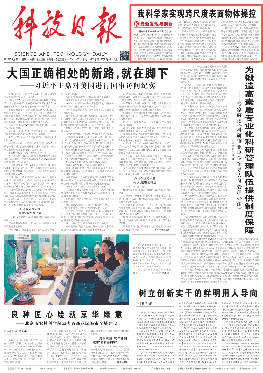 新突破!我国团队成功实现跨尺度表面物体操控 新突破!我国团队成功实现跨尺度表面物体操控