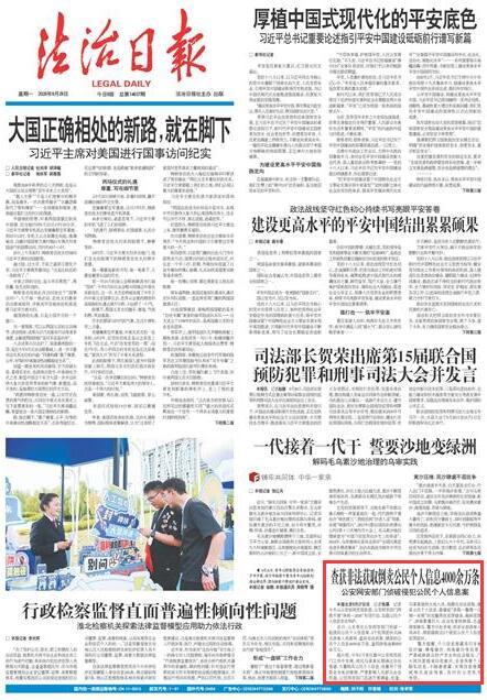 查获非法获取倒卖公民个人信息4000余万条 查获非法获取倒卖公民个人信息4000余万条