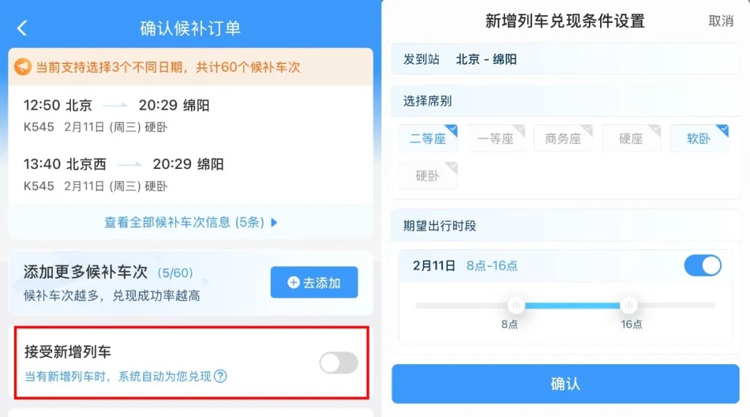 “邪修抢票法”热传，12306紧急辟谣