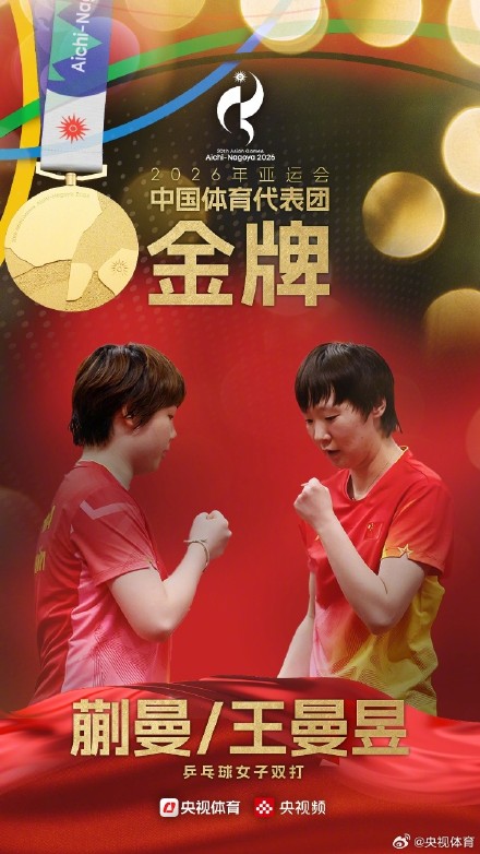 中国队夺得亚运会乒乓球女双金牌