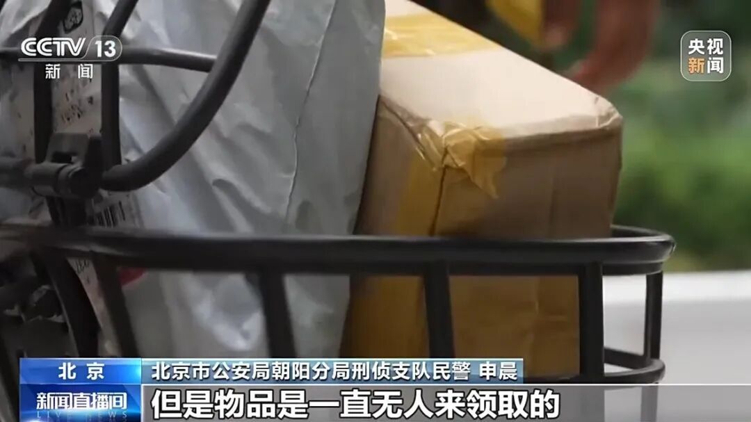 近两百人被骗！电诈分子用快递公司“代收货款服务”洗钱，16人被抓→