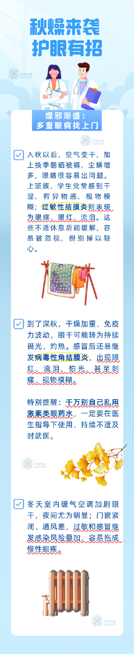 秋燥耗伤津液，眼睛最先遭殃！几个中医小妙招，让眼睛润起来~