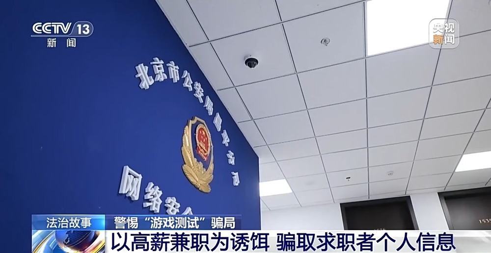 玩手机就能轻松赚钱?“游戏测试”兼职背后竟有黑灰产业链 玩手机就能轻松赚钱?“游戏测试”兼职背后竟有黑灰产业链