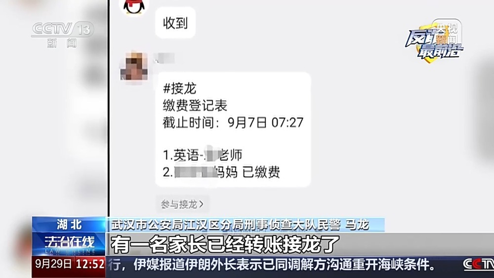 以收孩子学杂费为由诈骗 警惕家长群里的高仿“班主任” 以收孩子学杂费为由诈骗 警惕家长群里的高仿“班主任”