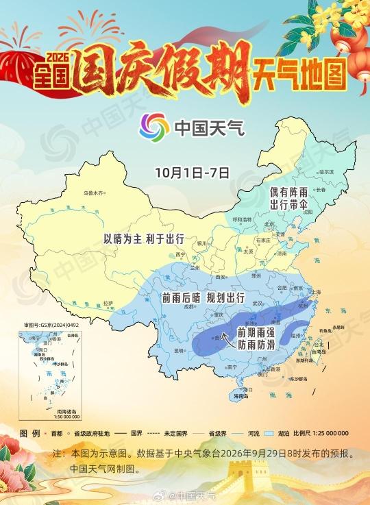 国庆假期天气地图发布：北方秋高气爽宜出行，南方前雨后晴避雨游