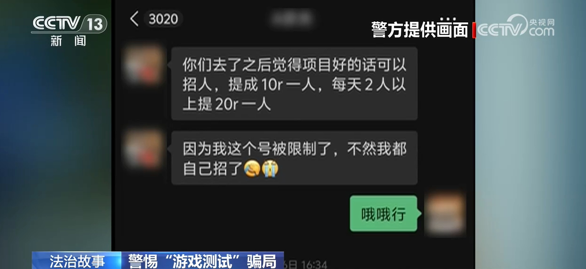 看似躺赚的游戏测试兼职 实则是洗钱犯罪帮凶 看似躺赚的游戏测试兼职 实则是洗钱犯罪帮凶