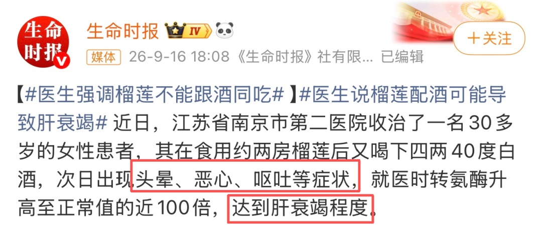 吃榴莲后24小时内别喝它，有人因此肝损伤