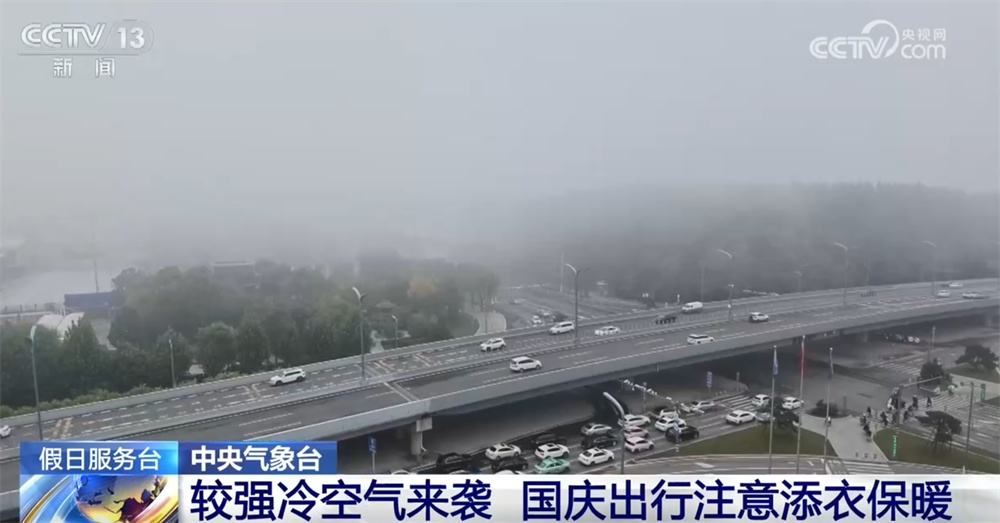 较强冷空气未来三天带来大风降温 “十一”出行注意添衣保暖 较强冷空气未来三天带来大风降温 “十一”出行注意添衣保暖