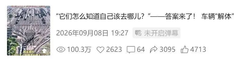 驼峰连结员的工作地火了！这场面一般人没见过