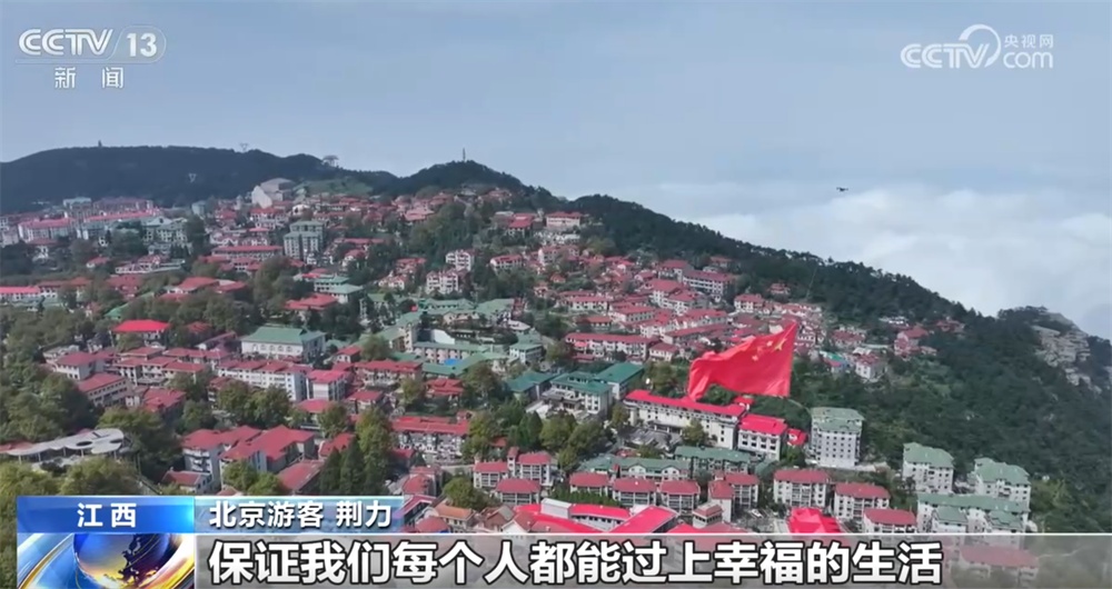 光影秀点亮夜景、五星红旗飘扬……各地洋溢浓浓节日氛围 多彩活动喜迎国庆 光影秀点亮夜景、五星红旗飘扬……各地洋溢浓浓节日氛围 多彩活动喜迎国庆
