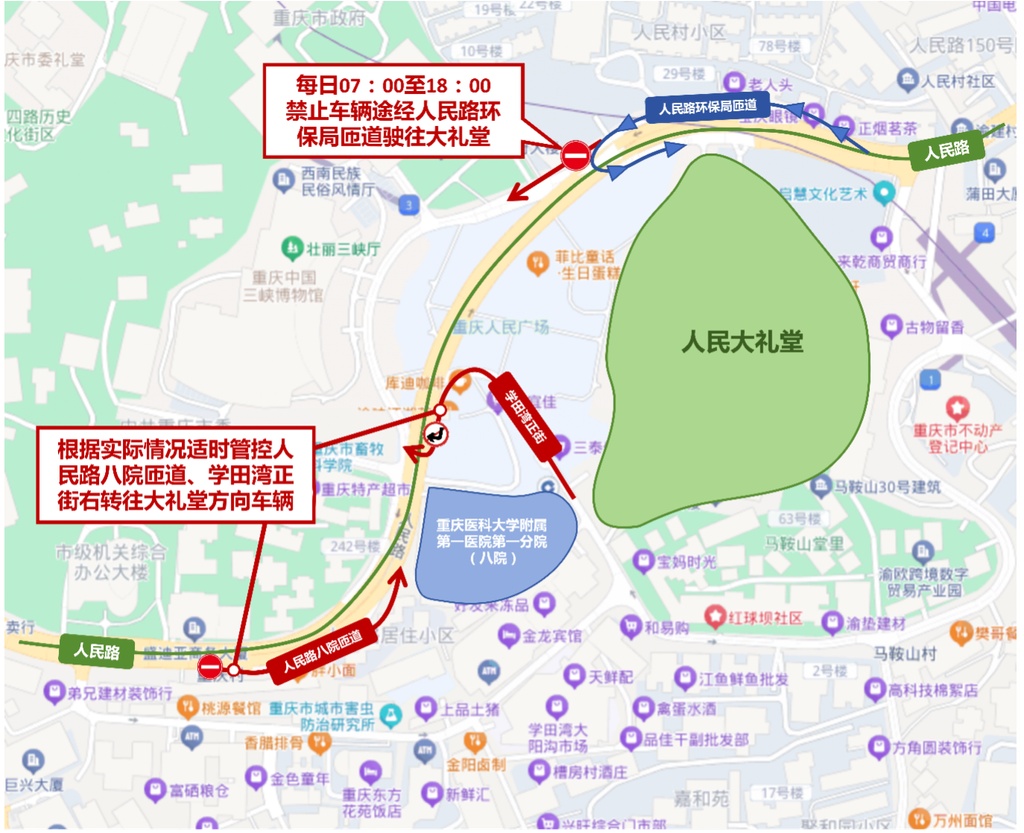 国庆假期前往解放碑、洪崖洞的市民及游客注意，渝中区部分区域将有交通管制