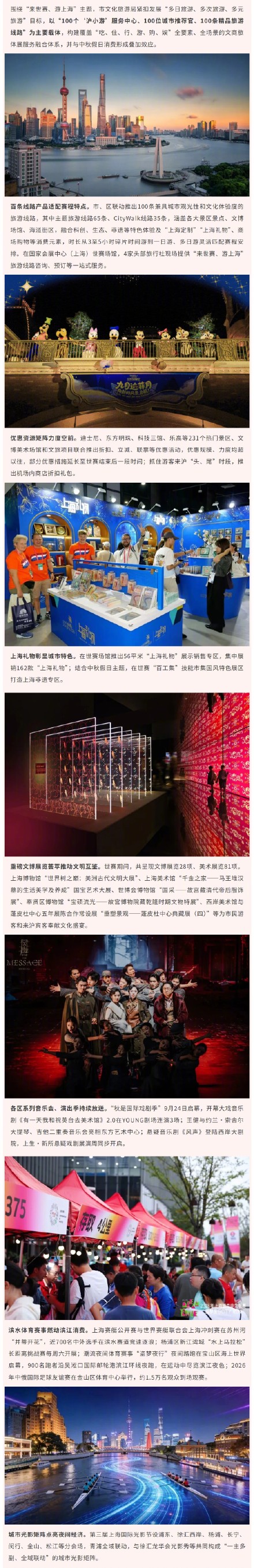世赛期间,上海共接待游客1263.28万人次 世赛期间,上海共接待游客1263.28万人次