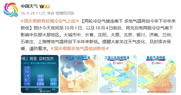 10℃!阵雨、中雨,两波冷空气即将影响南京 10℃!阵雨、中雨,两波冷空气即将影响南京