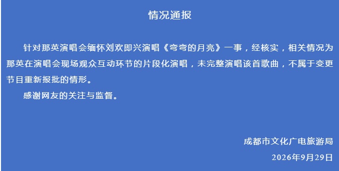 那英演唱会临时加唱致敬刘欢,官方回应:未完整演唱,不属于变更节目 那英演唱会临时加唱致敬刘欢,官方回应:未完整演唱,不属于变更节目