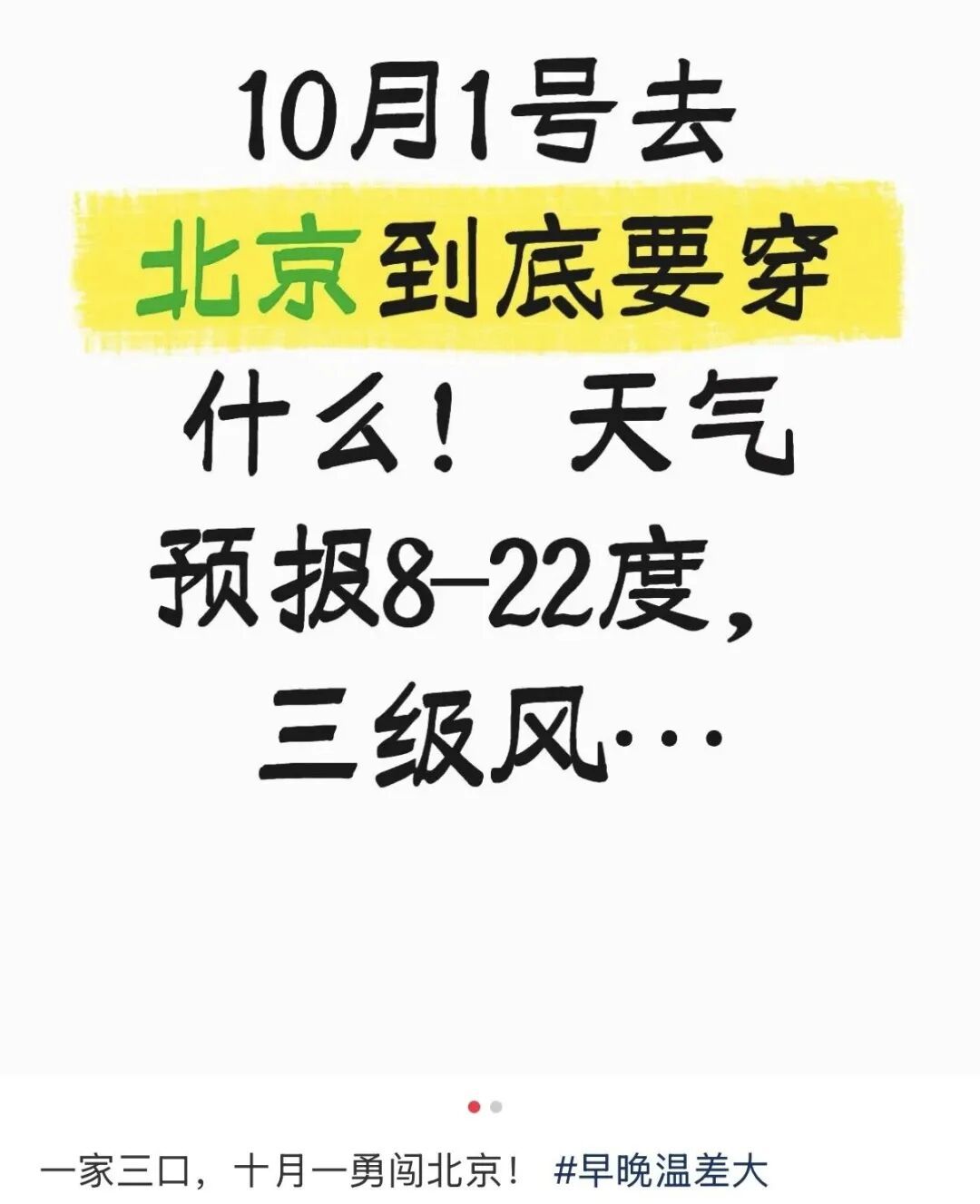 最低温仅8℃,北京大风+降温,国庆假期天气出炉;北京8条地铁线路将延时运营→ 最低温仅8℃,北京大风+降温,国庆假期天气出炉;北京8条地铁线路将延时运营→