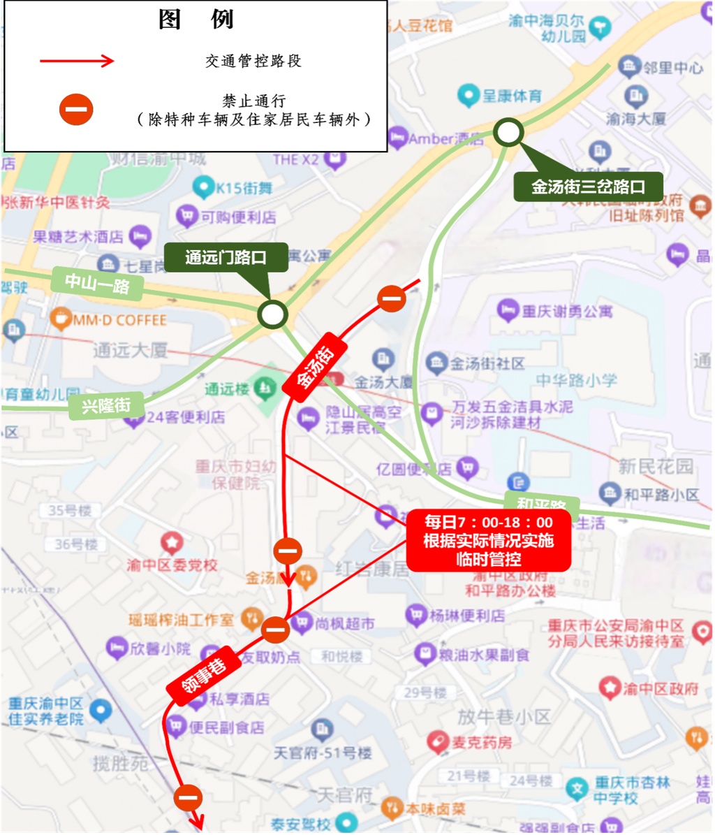国庆假期前往解放碑、洪崖洞的市民及游客注意，渝中区部分区域将有交通管制