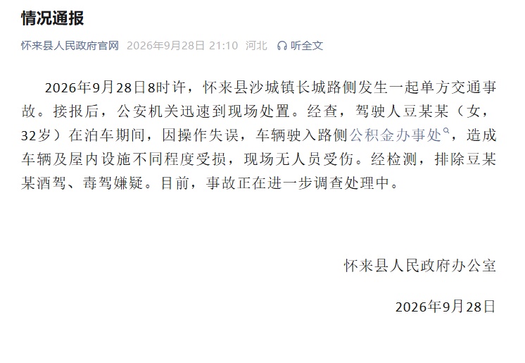 一轿车冲进公积金中心办公楼!当地通报 一轿车冲进公积金中心办公楼!当地通报