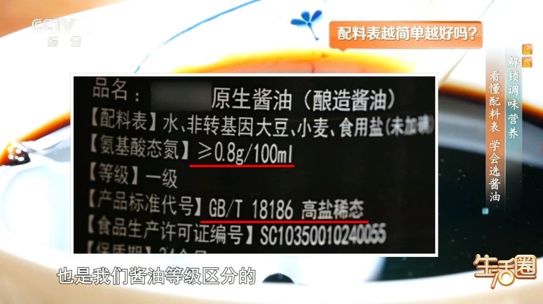 酱油瓶背面的3个指标，大多数人都没认真看过！难怪买回来又贵又难吃，看完少花冤枉钱