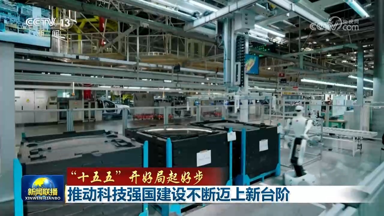 【“十五五”开好局起好步】推动科技强国建设不断迈上新台阶