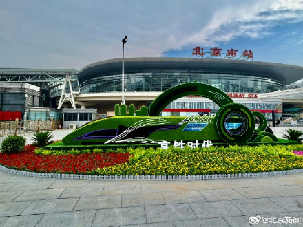 鲜花簇拥迎国庆,姹紫嫣红扮靓首都“迎宾门” 鲜花簇拥迎国庆,姹紫嫣红扮靓首都“迎宾门”