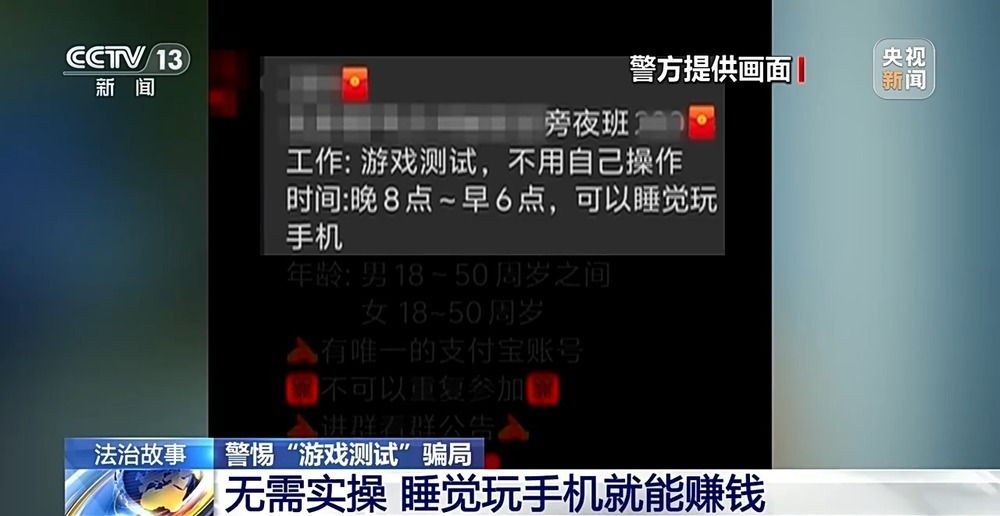 玩手机就能轻松赚钱?“游戏测试”兼职背后竟有黑灰产业链 玩手机就能轻松赚钱?“游戏测试”兼职背后竟有黑灰产业链