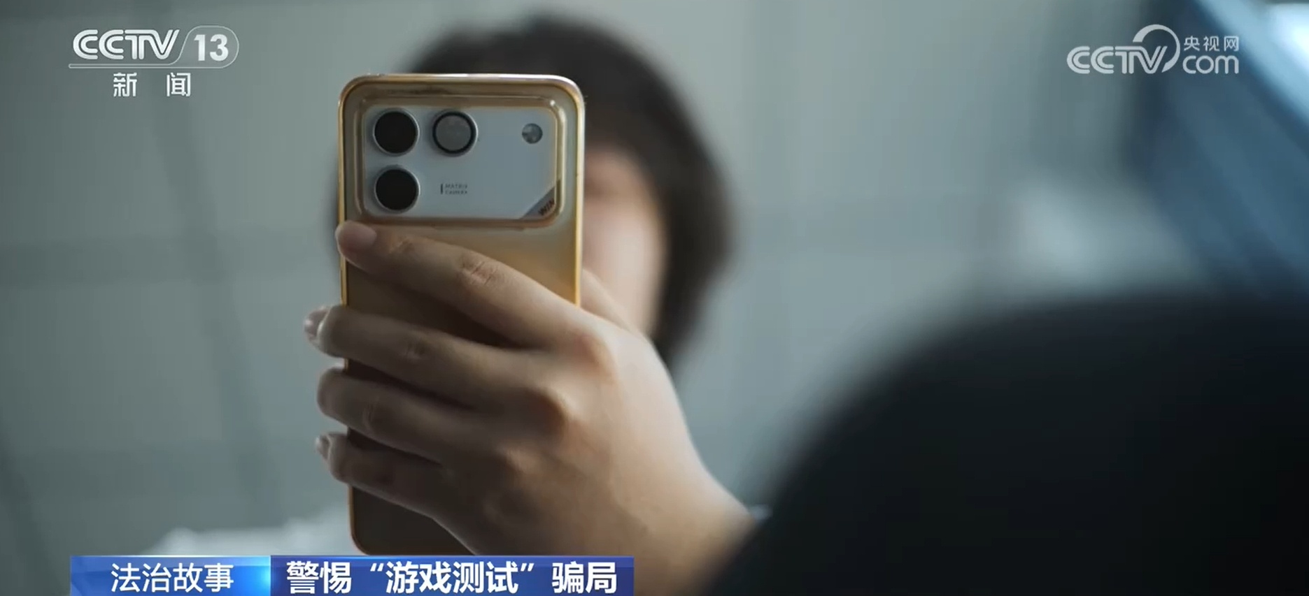 看似躺赚的游戏测试兼职 实则是洗钱犯罪帮凶 看似躺赚的游戏测试兼职 实则是洗钱犯罪帮凶