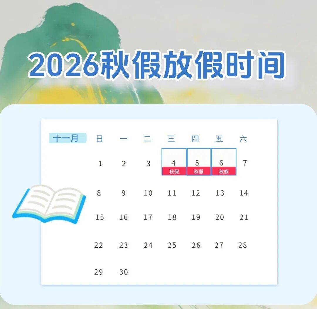 山西又一地官宣秋假