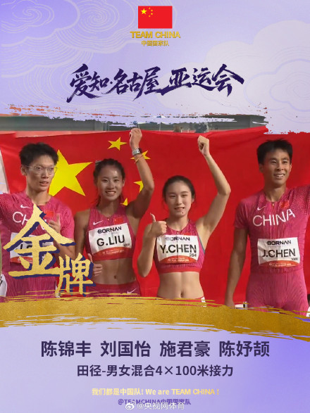 4x100米混合接力中国队夺金